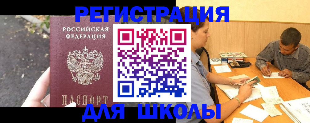 регистрация для школы в Горнозаводске