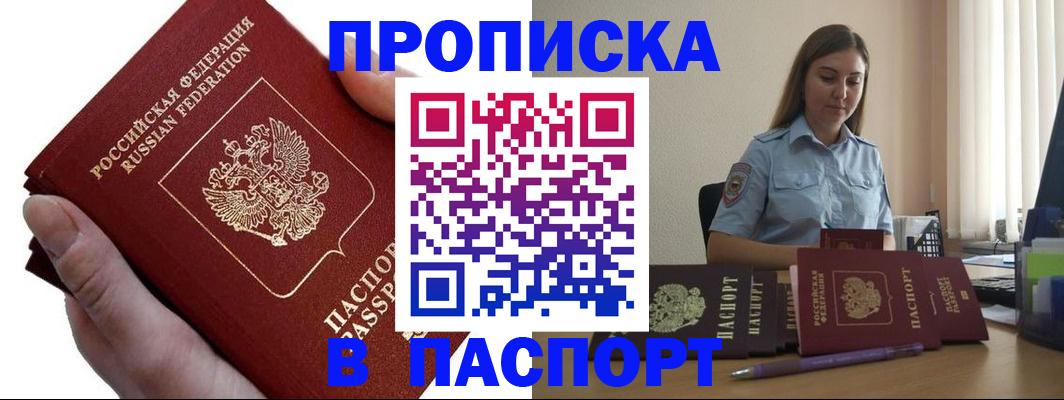 прописка для кредита в Горнозаводске