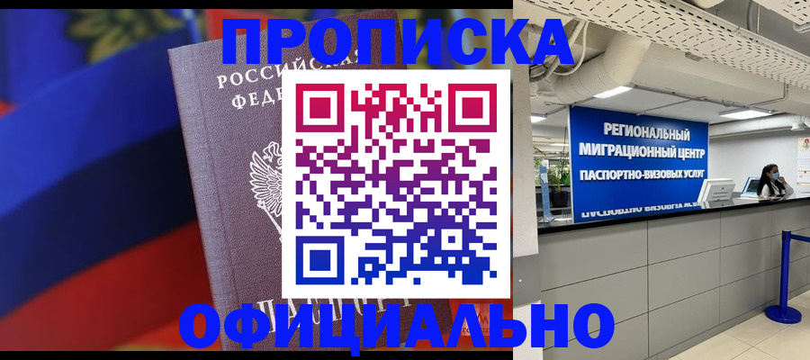 купить прописку в Горнозаводске